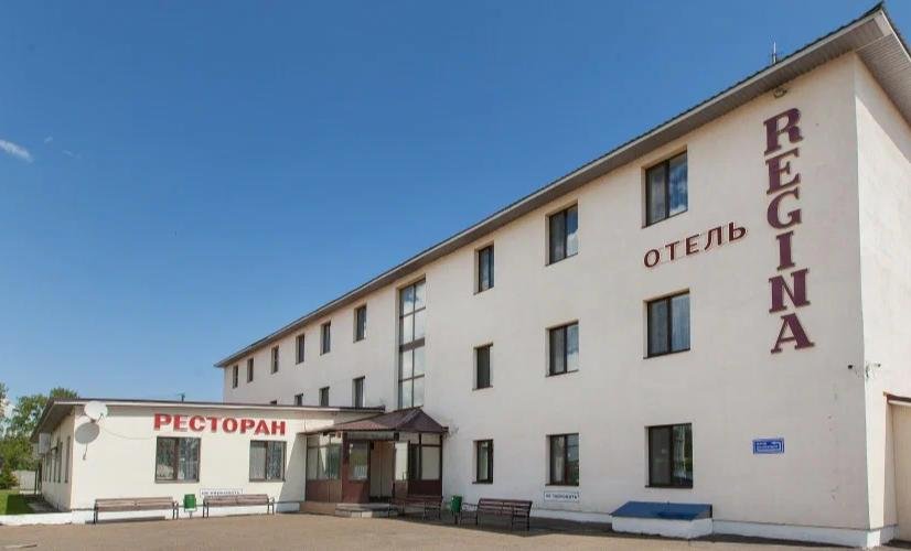 Ресторан. Отель. РЕГИНА.